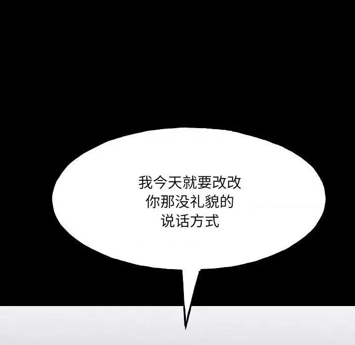 彻保：Villain 彻保：Villain-第 99 话 第19页