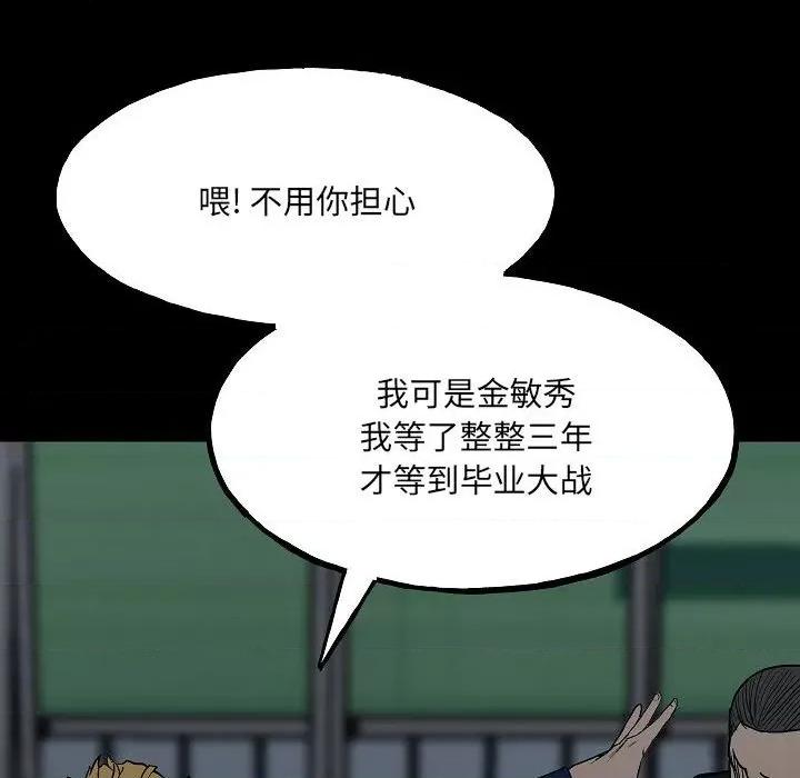 彻保：Villain 彻保：Villain-第 99 话 第31页