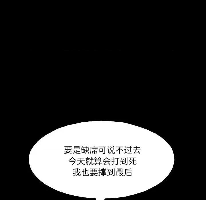 彻保：Villain 彻保：Villain-第 99 话 第33页