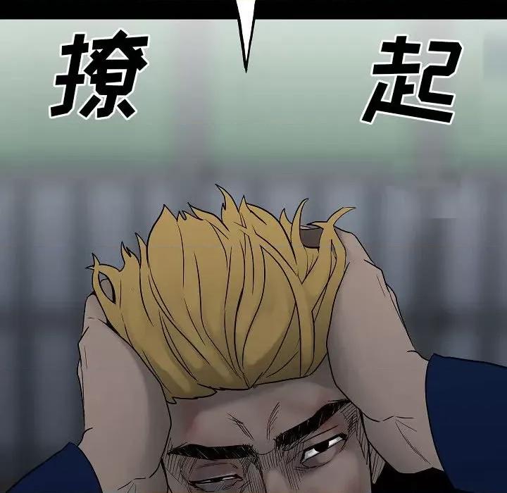 彻保：Villain 彻保：Villain-第 99 话 第34页