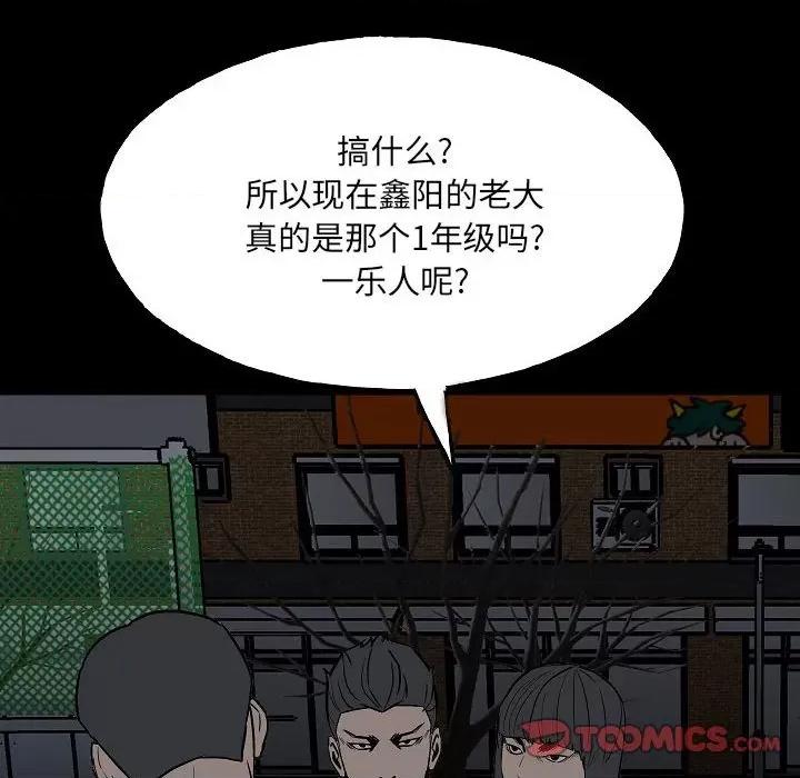 彻保：Villain 彻保：Villain-第 99 话 第39页