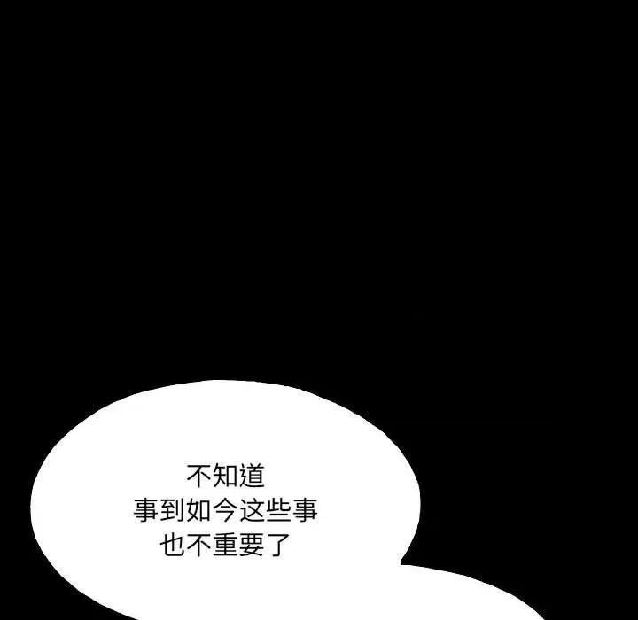 彻保：Villain 彻保：Villain-第 99 话 第41页