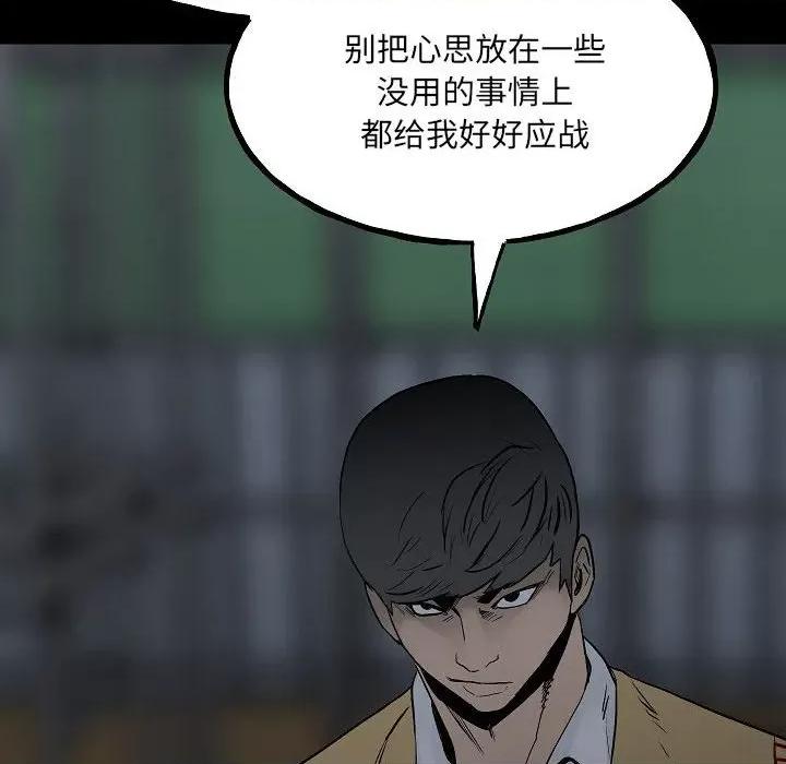 彻保：Villain 彻保：Villain-第 99 话 第42页