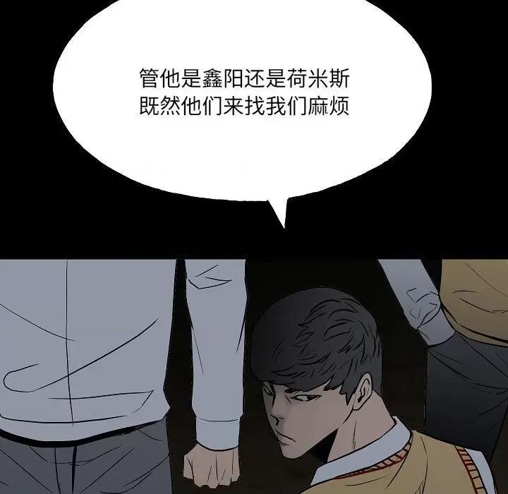 彻保：Villain 彻保：Villain-第 99 话 第44页
