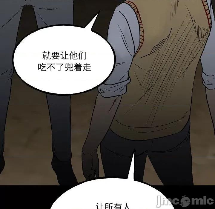 彻保：Villain 彻保：Villain-第 99 话 第45页