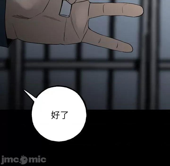 彻保：Villain 彻保：Villain-第 99 话 第50页
