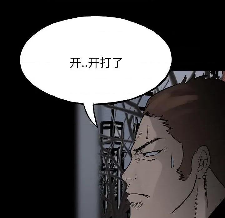 彻保：Villain 彻保：Villain-第 99 话 第71页