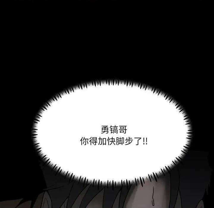 彻保：Villain 彻保：Villain-第 99 话 第73页