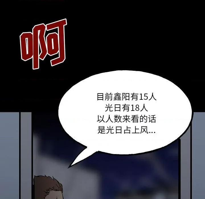 彻保：Villain 彻保：Villain-第 99 话 第77页