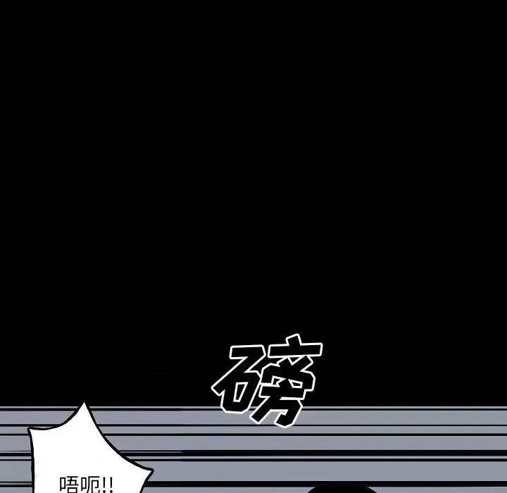 彻保：Villain 彻保：Villain-第 99 话 第81页