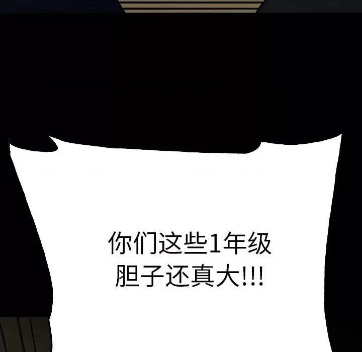 彻保：Villain 彻保：Villain-第 99 话 第83页
