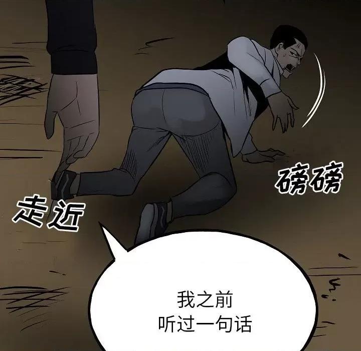 彻保：Villain 彻保：Villain-第 99 话 第93页