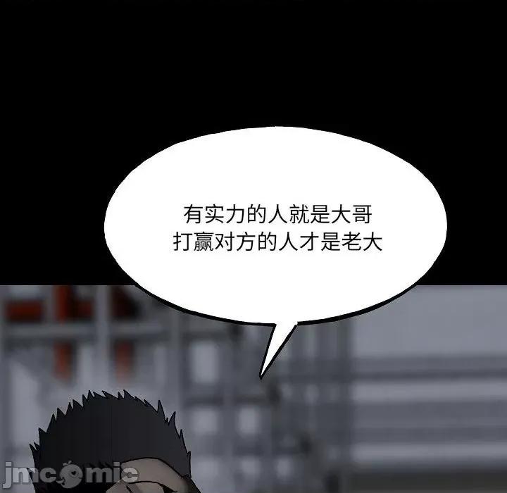 彻保：Villain 彻保：Villain-第 99 话 第95页