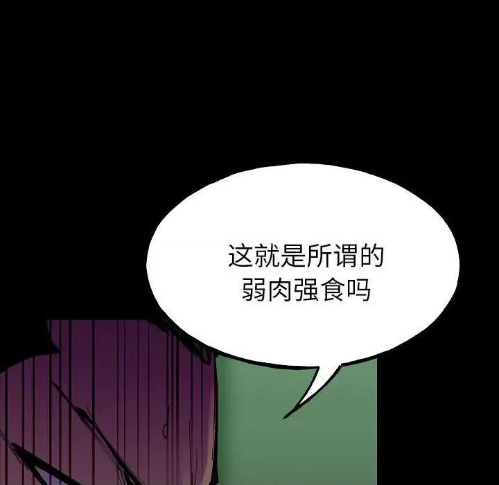 彻保：Villain 彻保：Villain-第 99 话 第98页