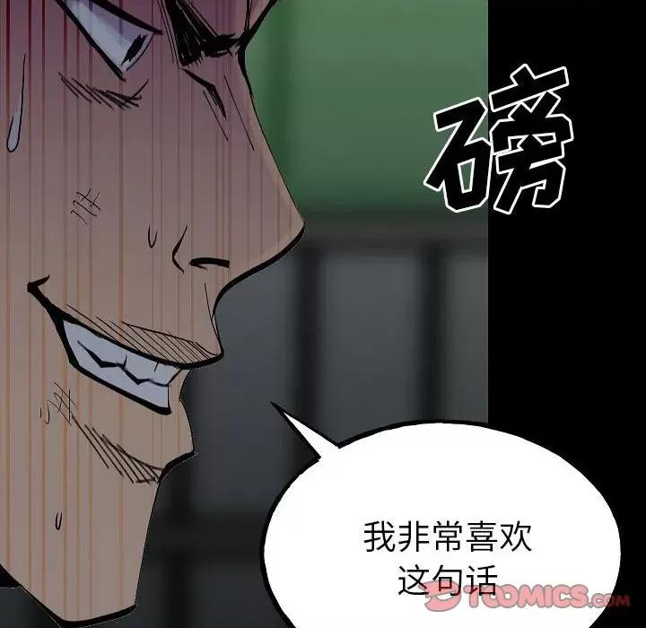 彻保：Villain 彻保：Villain-第 99 话 第99页