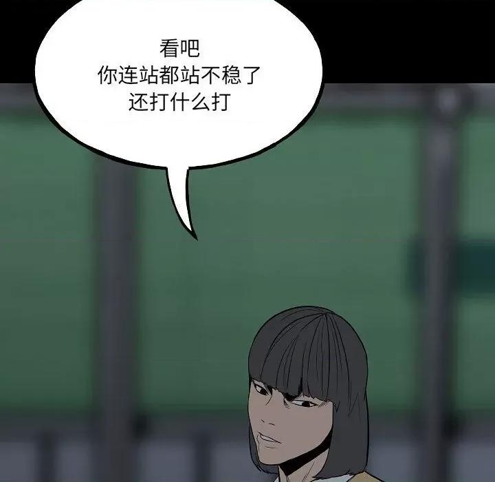 彻保：Villain 彻保：Villain-第 99 话 第112页
