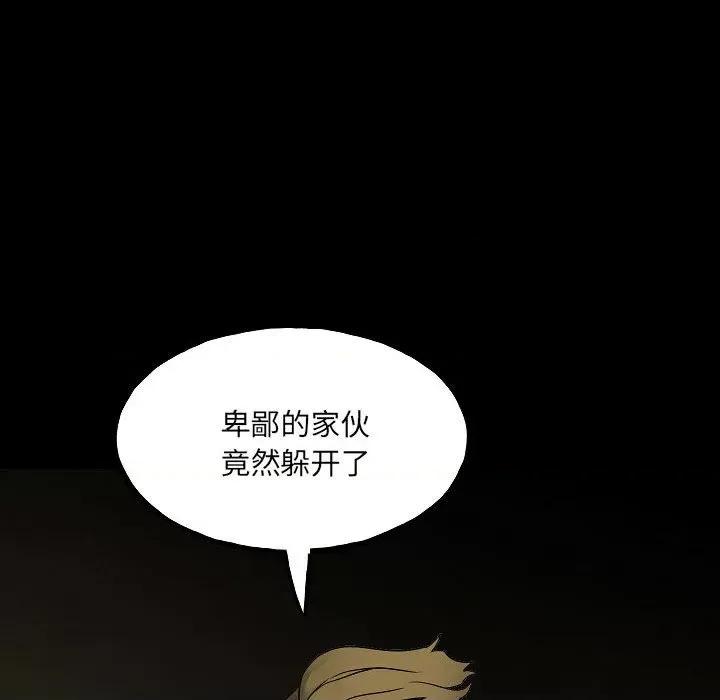 彻保：Villain 彻保：Villain-第 99 话 第114页