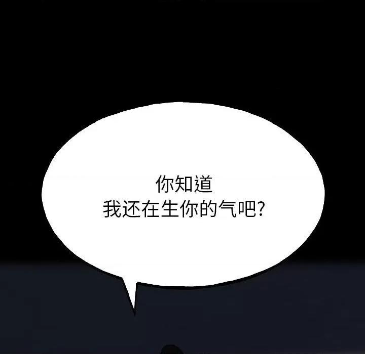 彻保：Villain 彻保：Villain-第 99 话 第122页