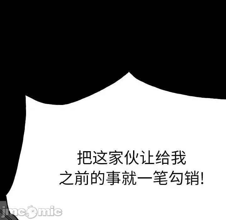 彻保：Villain 彻保：Villain-第 99 话 第125页