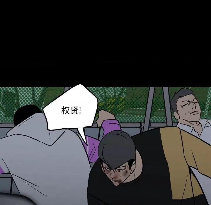 彻保：Villain 彻保：Villain-第 99 话 第134页