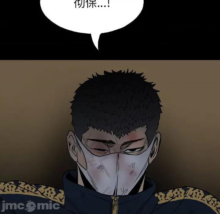 彻保：Villain 彻保：Villain-第 99 话 第155页