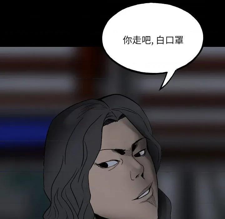 彻保：Villain 彻保：Villain-第 99 话 第157页