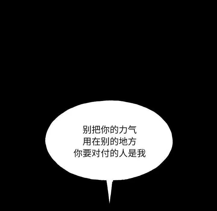 彻保：Villain 彻保：Villain-第 99 话 第163页