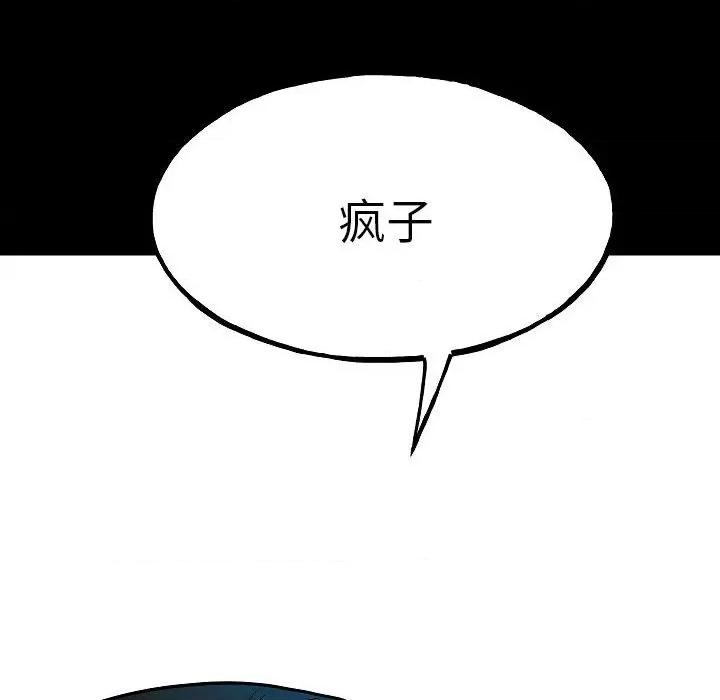彻保：Villain 彻保：Villain-第 99 话 第169页