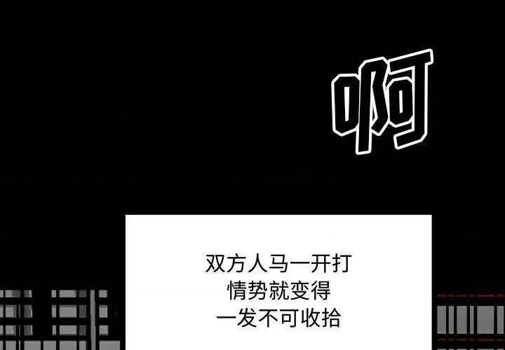 彻保：Villain 彻保：Villain-第 100 话 第4页