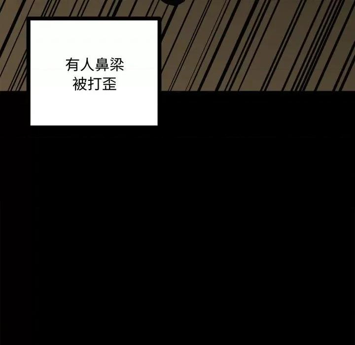 彻保：Villain 彻保：Villain-第 100 话 第8页