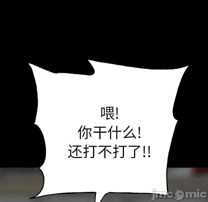 彻保：Villain 彻保：Villain-第 100 话 第20页