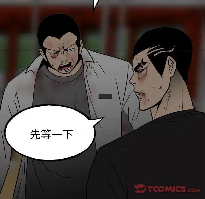 彻保：Villain 彻保：Villain-第 100 话 第21页