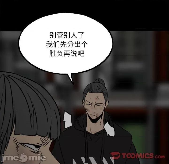 彻保：Villain 彻保：Villain-第 100 话 第30页