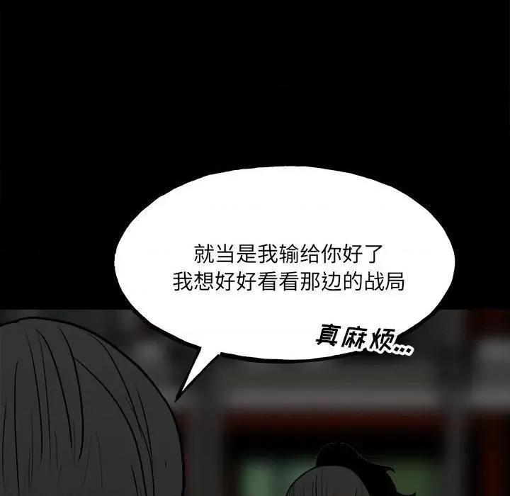 彻保：Villain 彻保：Villain-第 100 话 第32页