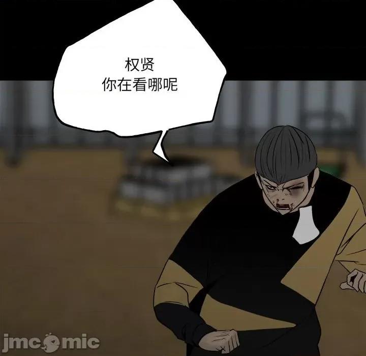 彻保：Villain 彻保：Villain-第 100 话 第35页