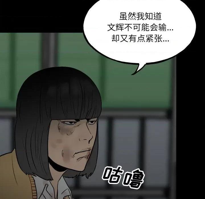 彻保：Villain 彻保：Villain-第 100 话 第56页