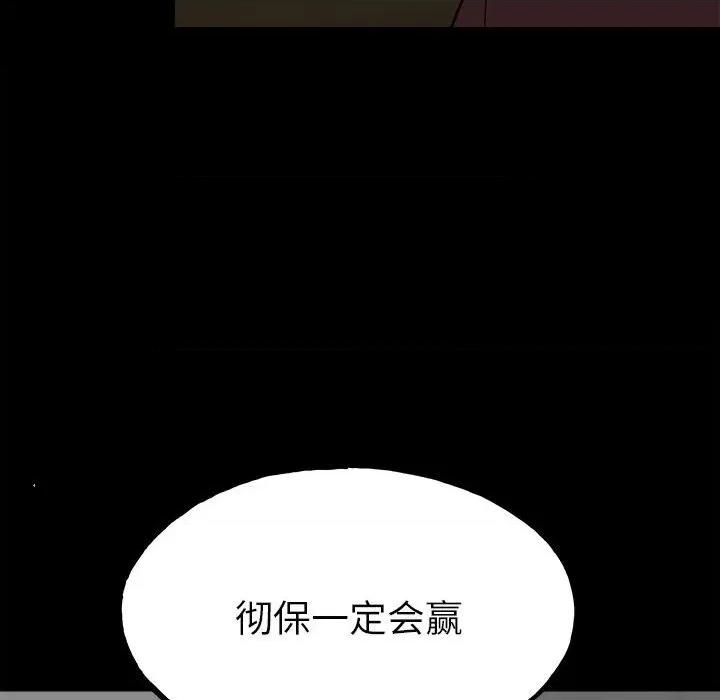 彻保：Villain 彻保：Villain-第 100 话 第62页