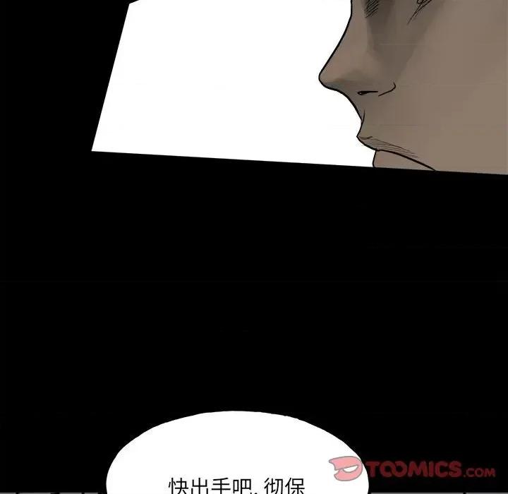 彻保：Villain 彻保：Villain-第 100 话 第66页