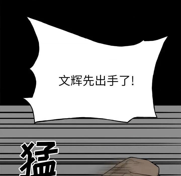 彻保：Villain 彻保：Villain-第 100 话 第71页