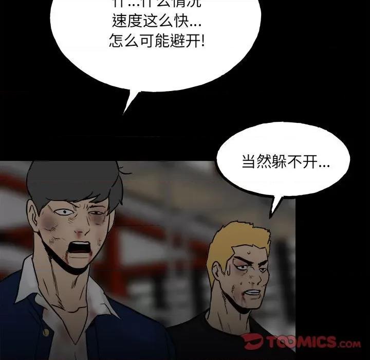 彻保：Villain 彻保：Villain-第 100 话 第84页