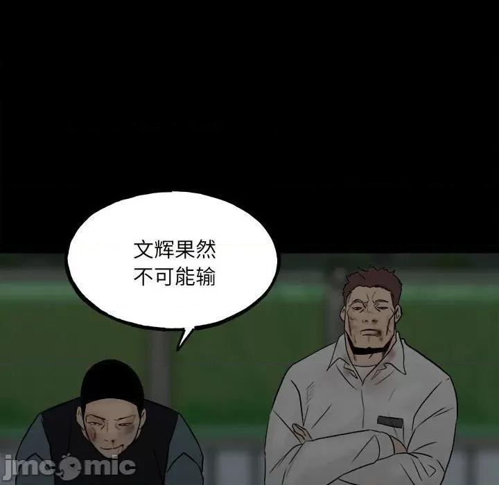 彻保：Villain 彻保：Villain-第 100 话 第105页