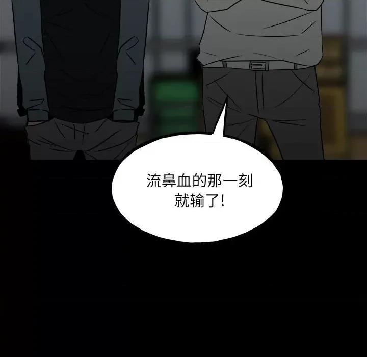彻保：Villain 彻保：Villain-第 100 话 第106页