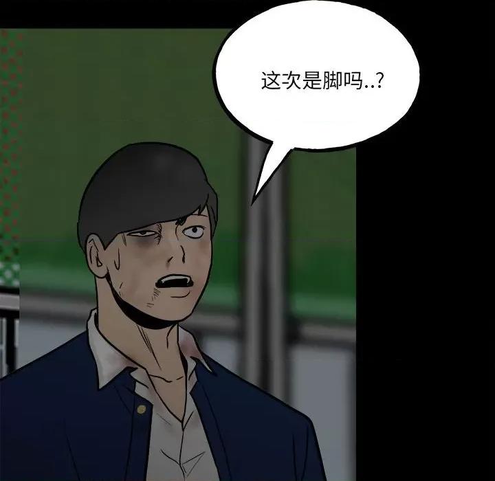 彻保：Villain 彻保：Villain-第 100 话 第114页