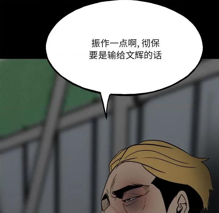 彻保：Villain 彻保：Villain-第 100 话 第141页