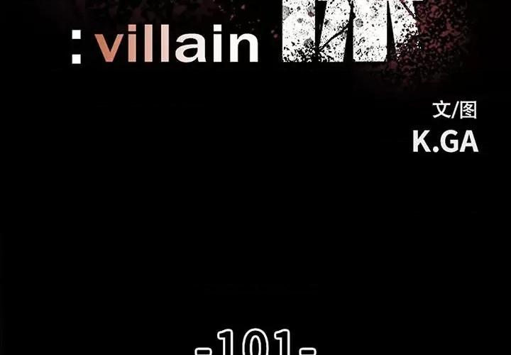 彻保：Villain 彻保：Villain-第 101 话 第2页