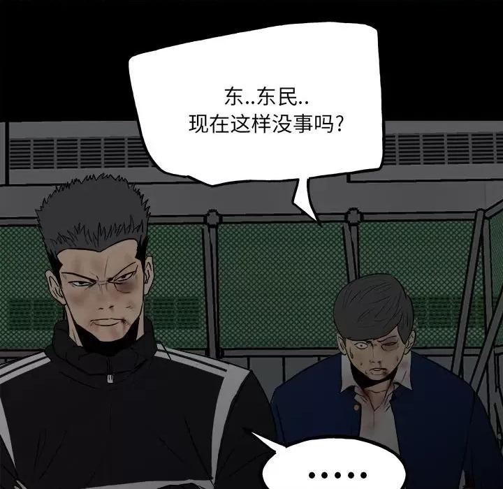 彻保：Villain 彻保：Villain-第 101 话 第23页