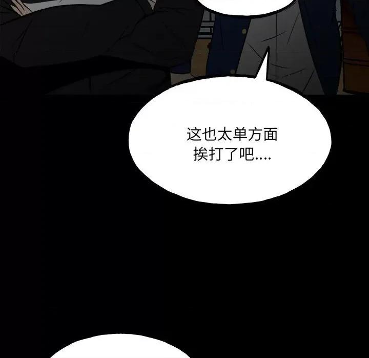 彻保：Villain 彻保：Villain-第 101 话 第24页
