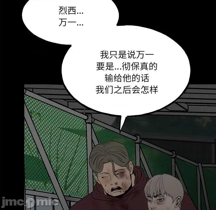 彻保：Villain 彻保：Villain-第 101 话 第25页