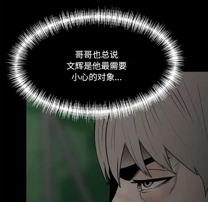 彻保：Villain 彻保：Villain-第 101 话 第27页