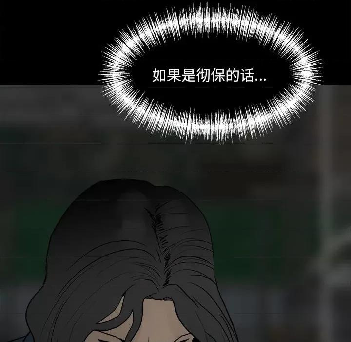 彻保：Villain 彻保：Villain-第 101 话 第31页